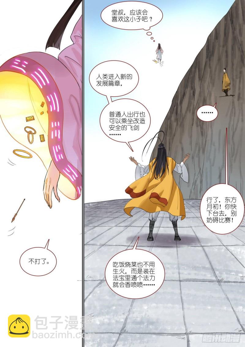 狐妖小紅娘 - 總392·大話人類未來 - 1