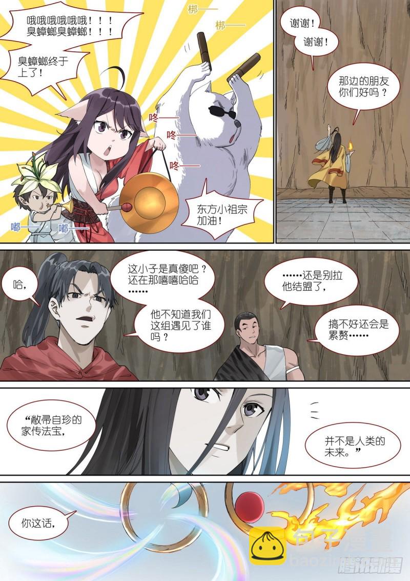 狐妖小紅娘 - 總392·大話人類未來 - 3