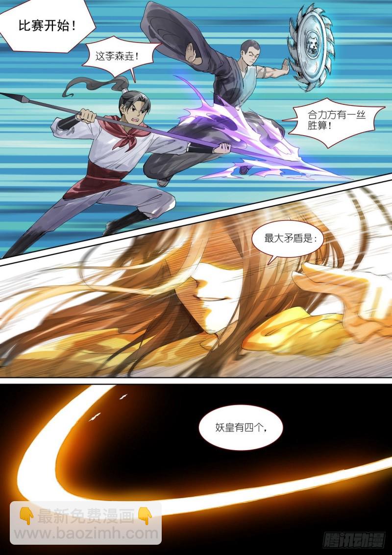 狐妖小紅娘 - 總392·大話人類未來 - 3