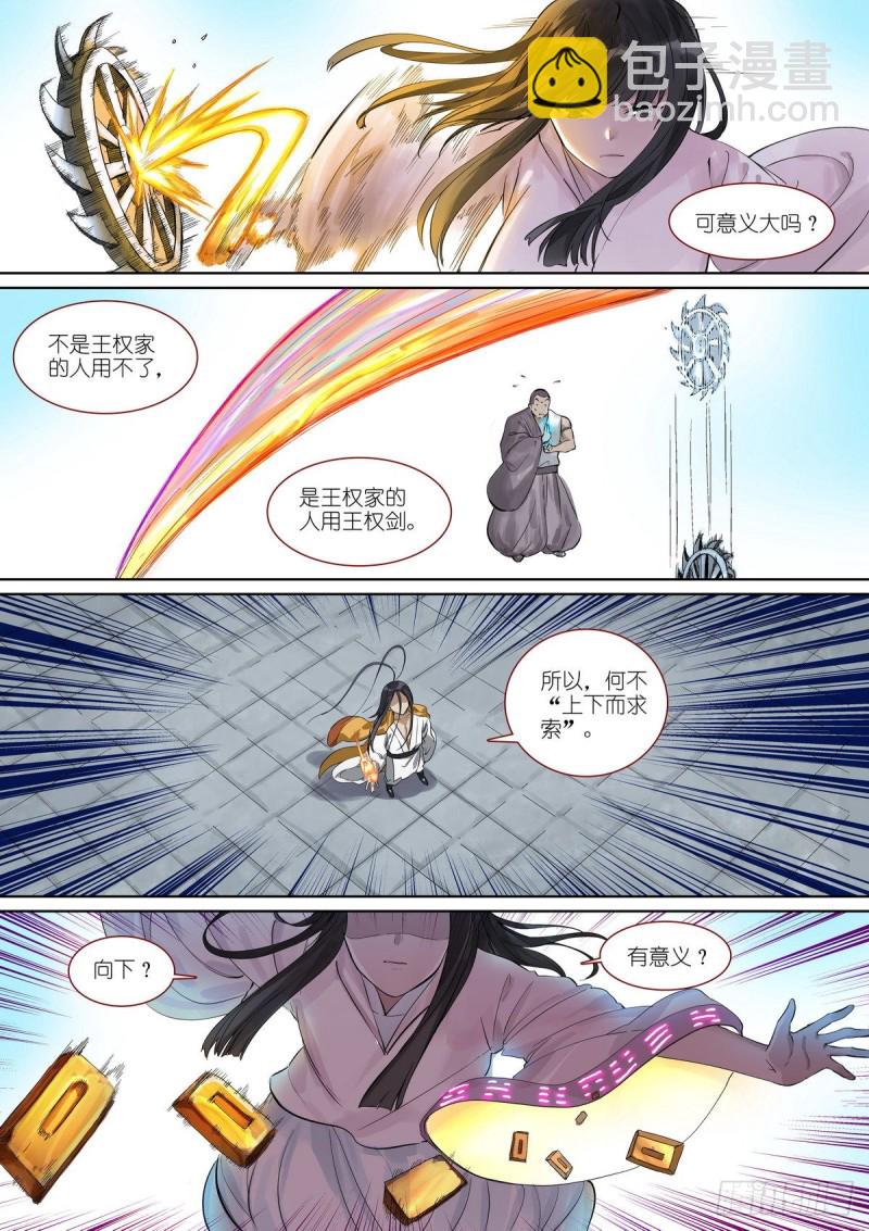 狐妖小紅娘 - 總392·大話人類未來 - 2