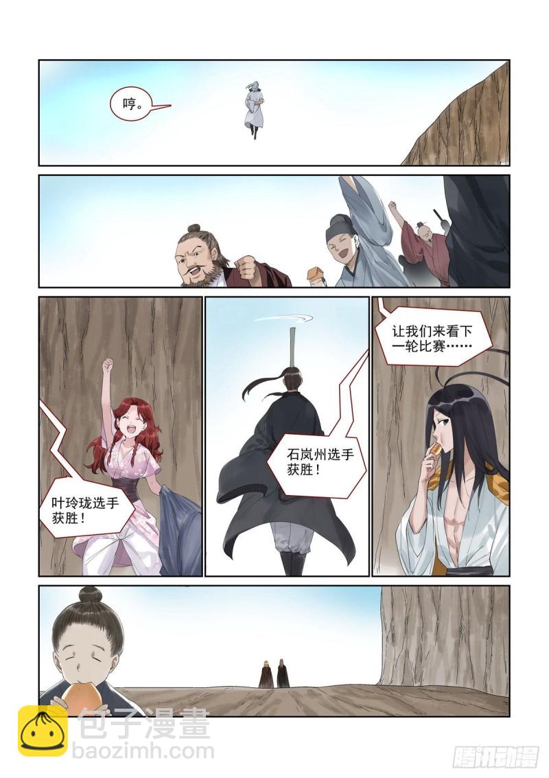 狐妖小紅娘 - 總394·聞九對牧雲淵 - 1