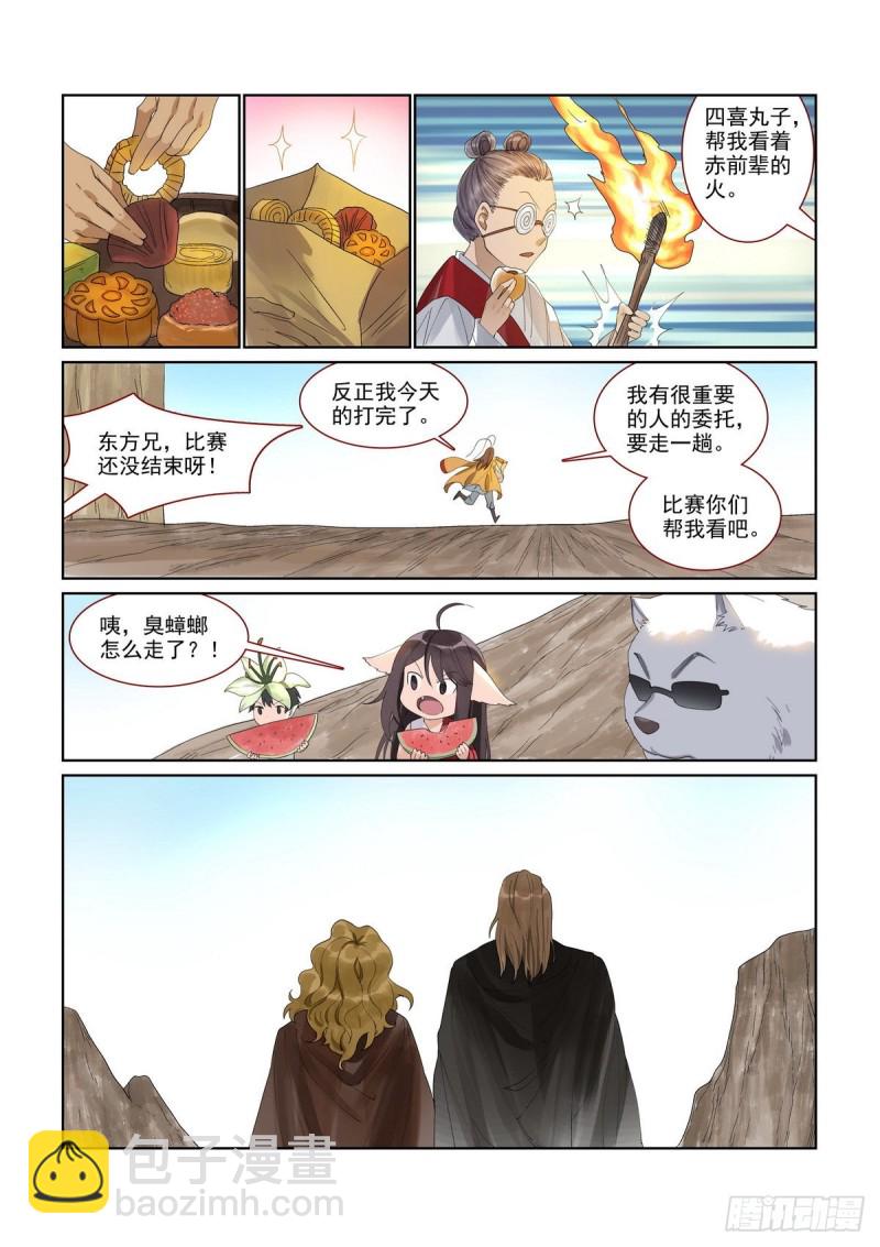 狐妖小紅娘 - 總394·聞九對牧雲淵 - 2