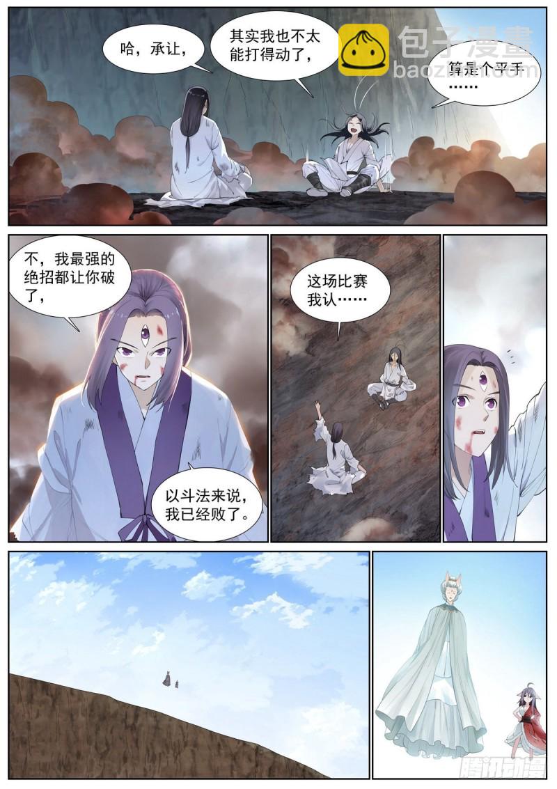 狐妖小红娘 - 总409·光明正大 - 2