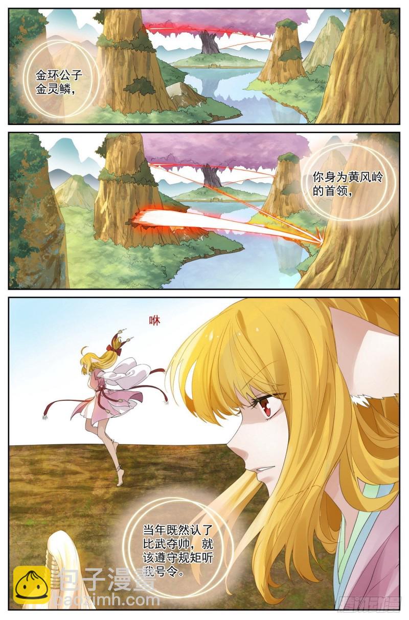 狐妖小紅娘 - 413·話說黃風嶺 - 2