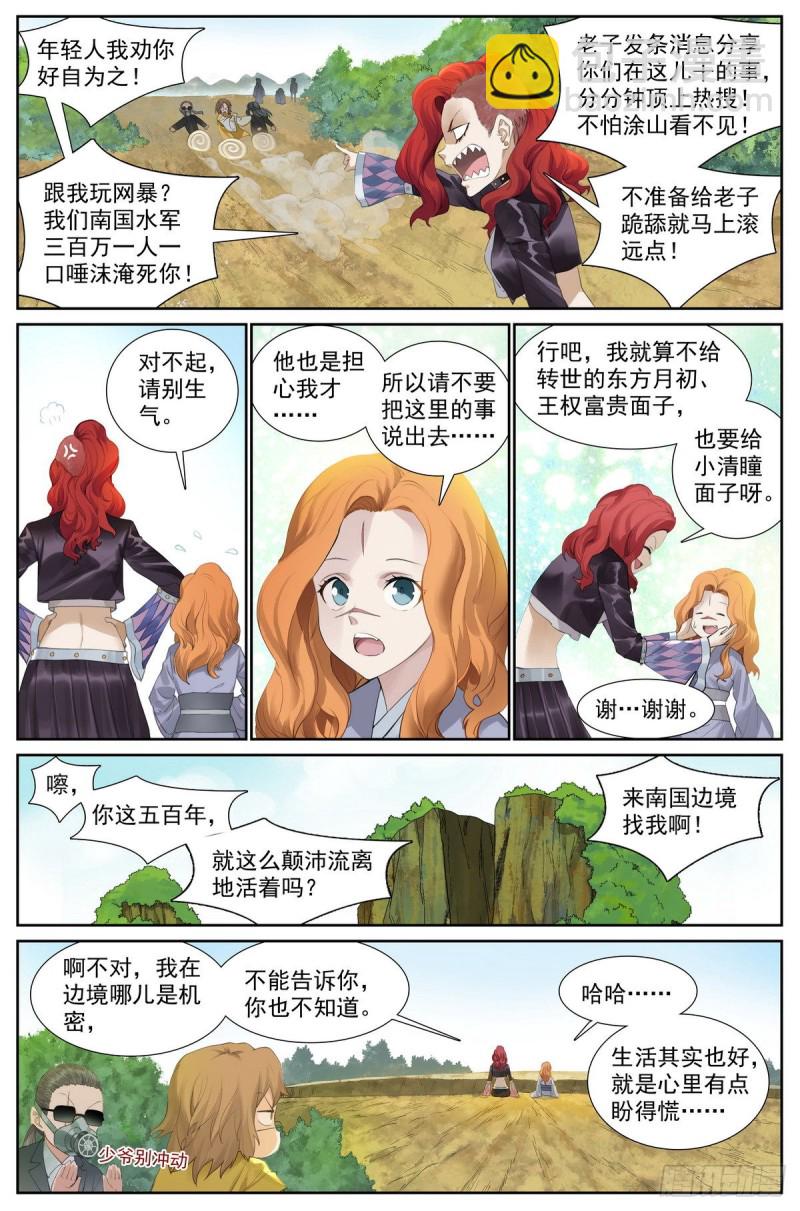 狐妖小紅娘 - 413·話說黃風嶺 - 1