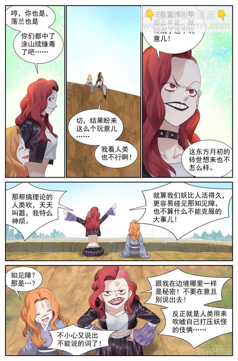 狐妖小紅娘 - 413·話說黃風嶺 - 2