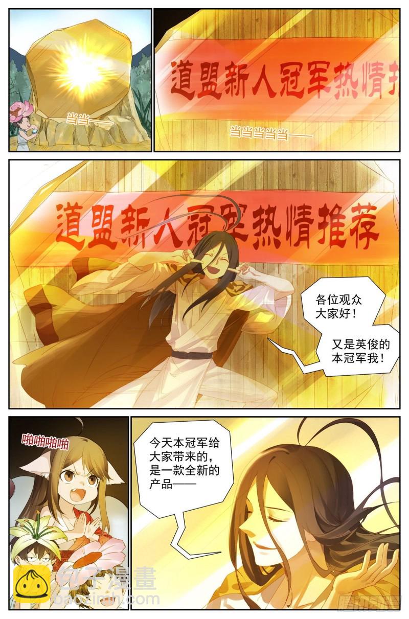 狐妖小紅娘 - 413·話說黃風嶺 - 2