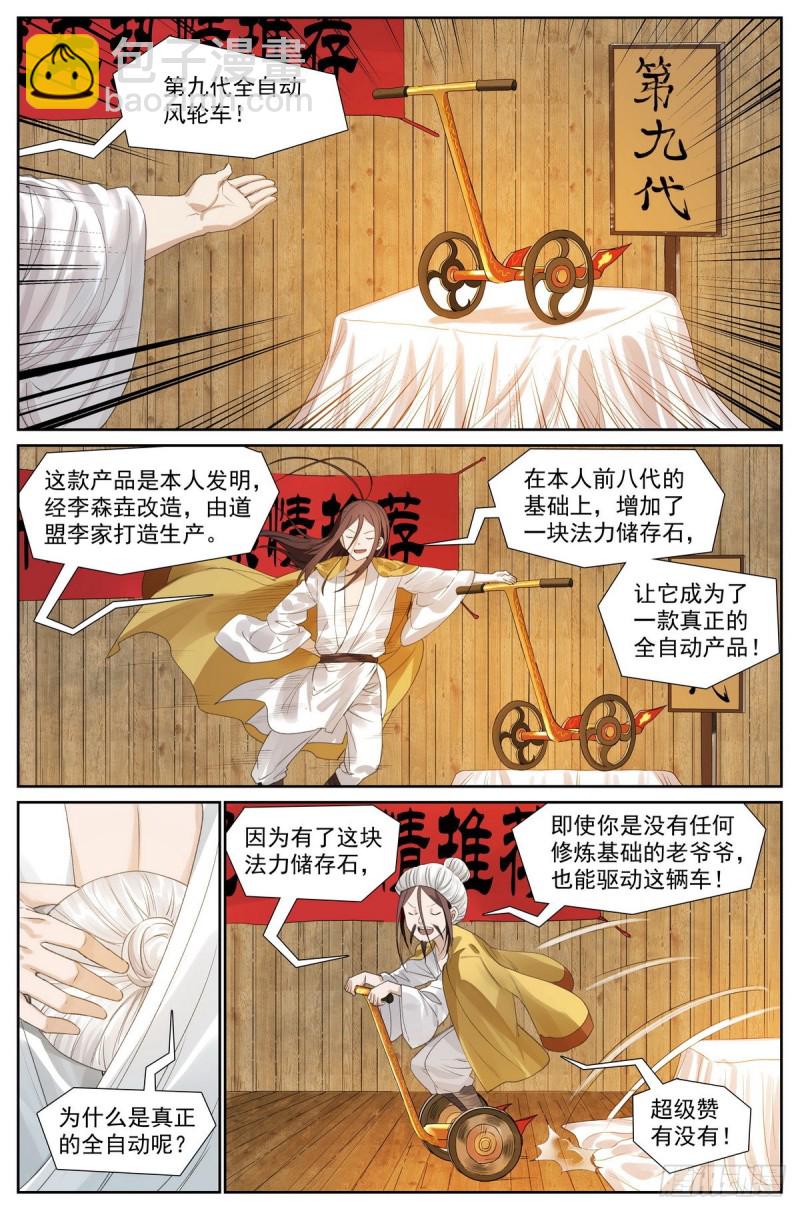 狐妖小紅娘 - 413·話說黃風嶺 - 3
