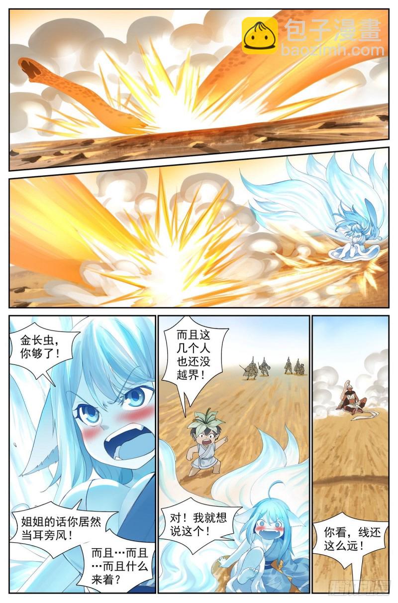 狐妖小紅娘 - 總415·出圈者死 - 2