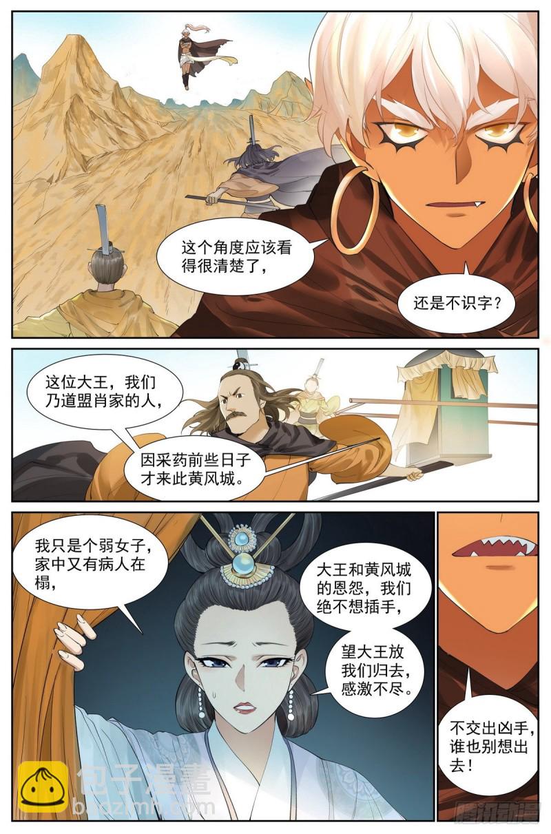 狐妖小紅娘 - 總415·出圈者死 - 1