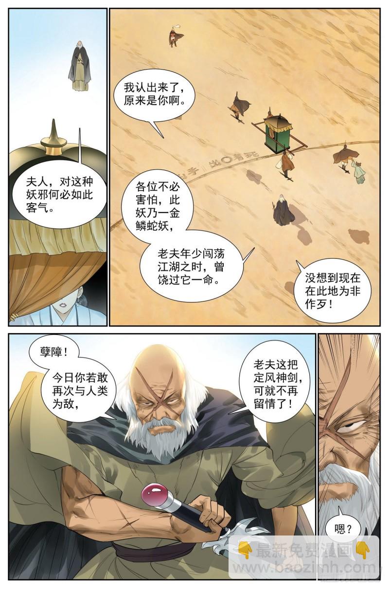 狐妖小紅娘 - 總415·出圈者死 - 2