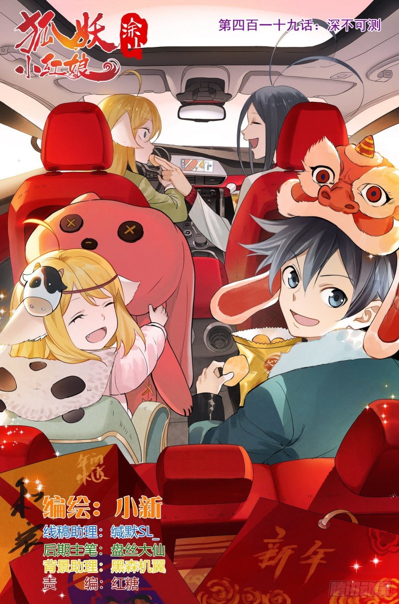 狐妖小紅娘 - 總419·深不可測 - 1