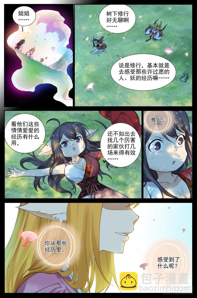 狐妖小紅娘 - 總419·深不可測 - 5