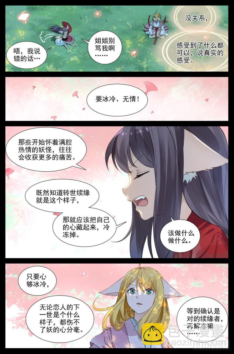 狐妖小紅娘 - 總419·深不可測 - 1