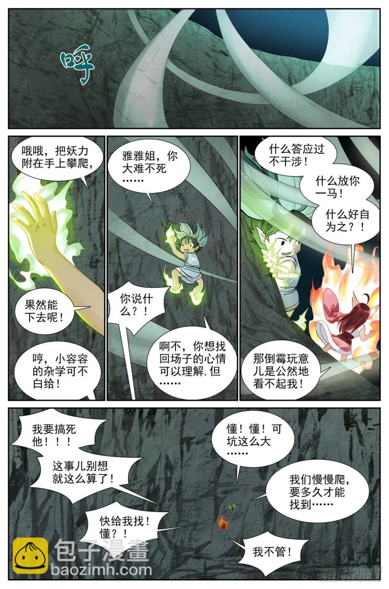 狐妖小紅娘 - 總419·深不可測 - 3