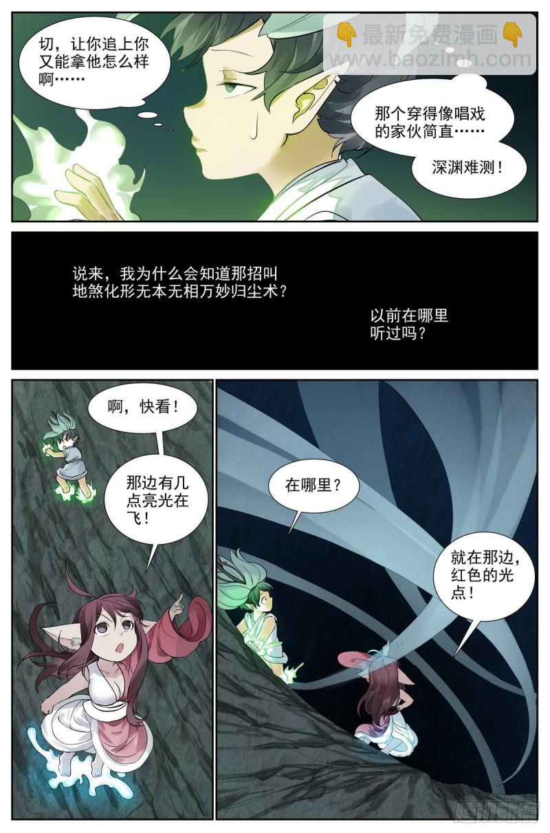 狐妖小紅娘 - 總419·深不可測 - 4