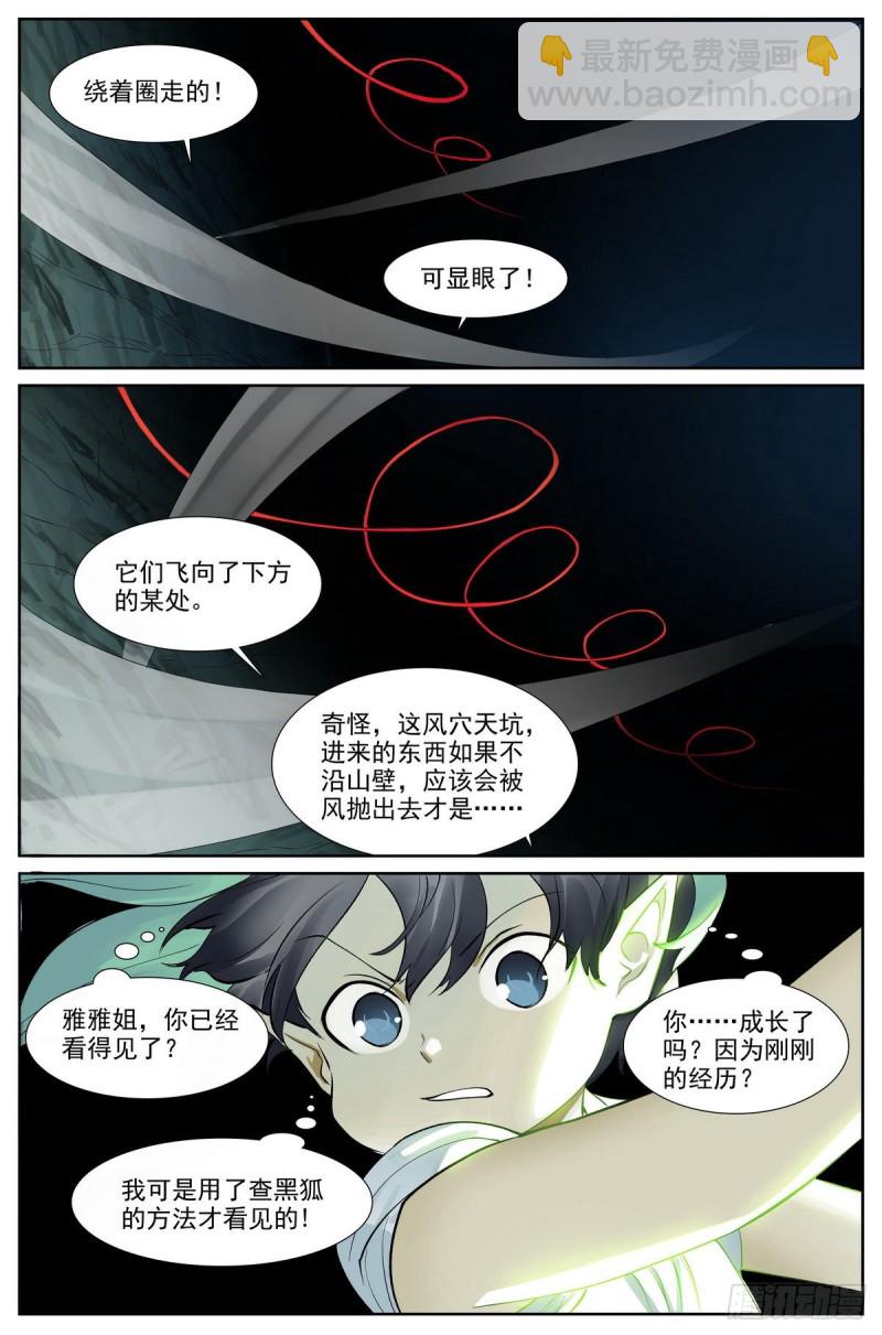 狐妖小紅娘 - 總419·深不可測 - 5