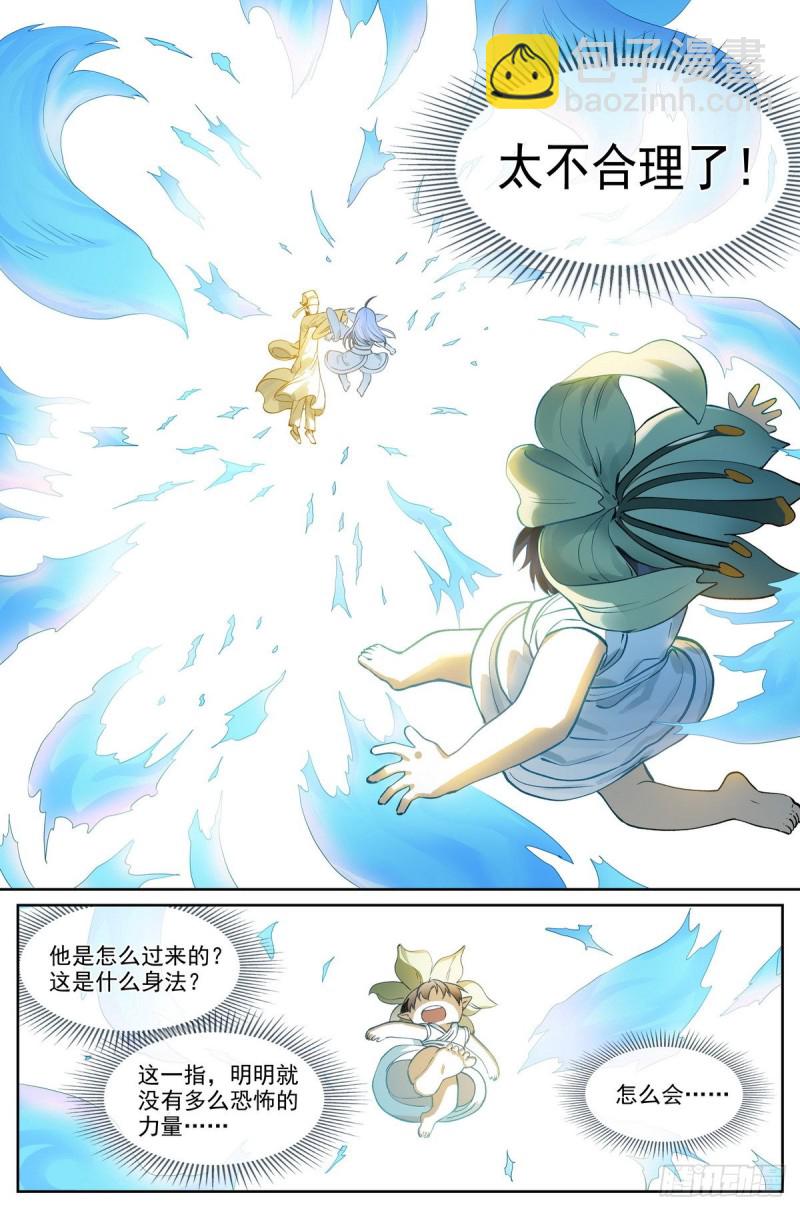 狐妖小紅娘 - 總419·深不可測 - 3