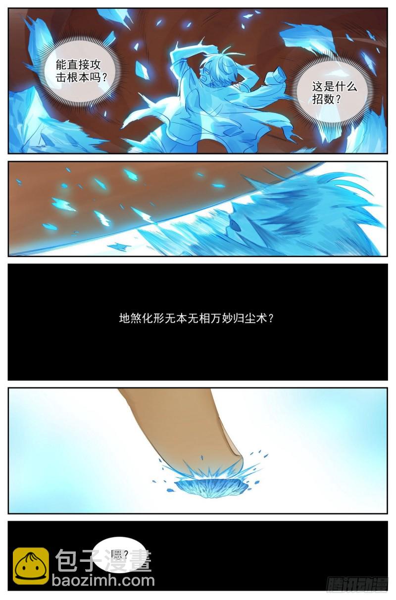 狐妖小紅娘 - 總419·深不可測 - 3