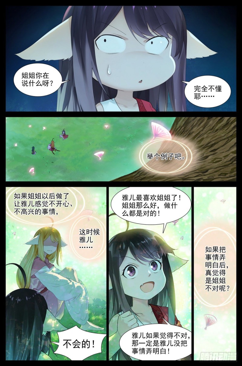 狐妖小紅娘 - 總422·挺適合我 - 1