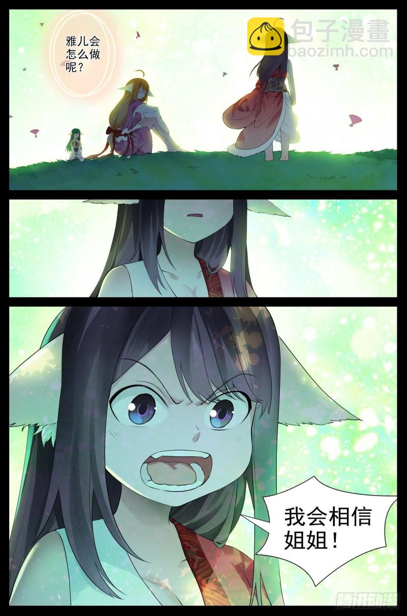 狐妖小紅娘 - 總422·挺適合我 - 2