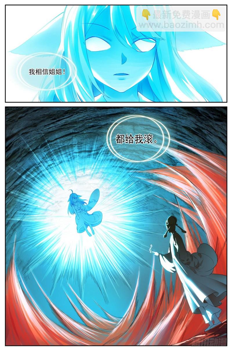 狐妖小紅娘 - 總422·挺適合我 - 2