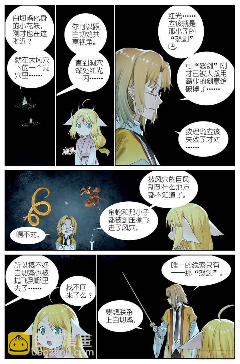 狐妖小紅娘 - 總426·劍冢餘孽 - 3