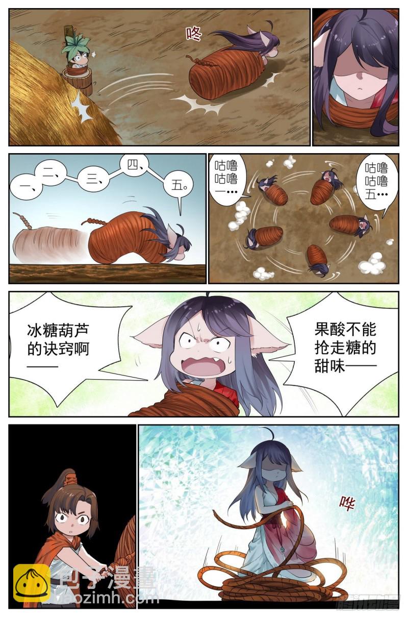 狐妖小紅娘 - 總428·狐落平陽 - 2