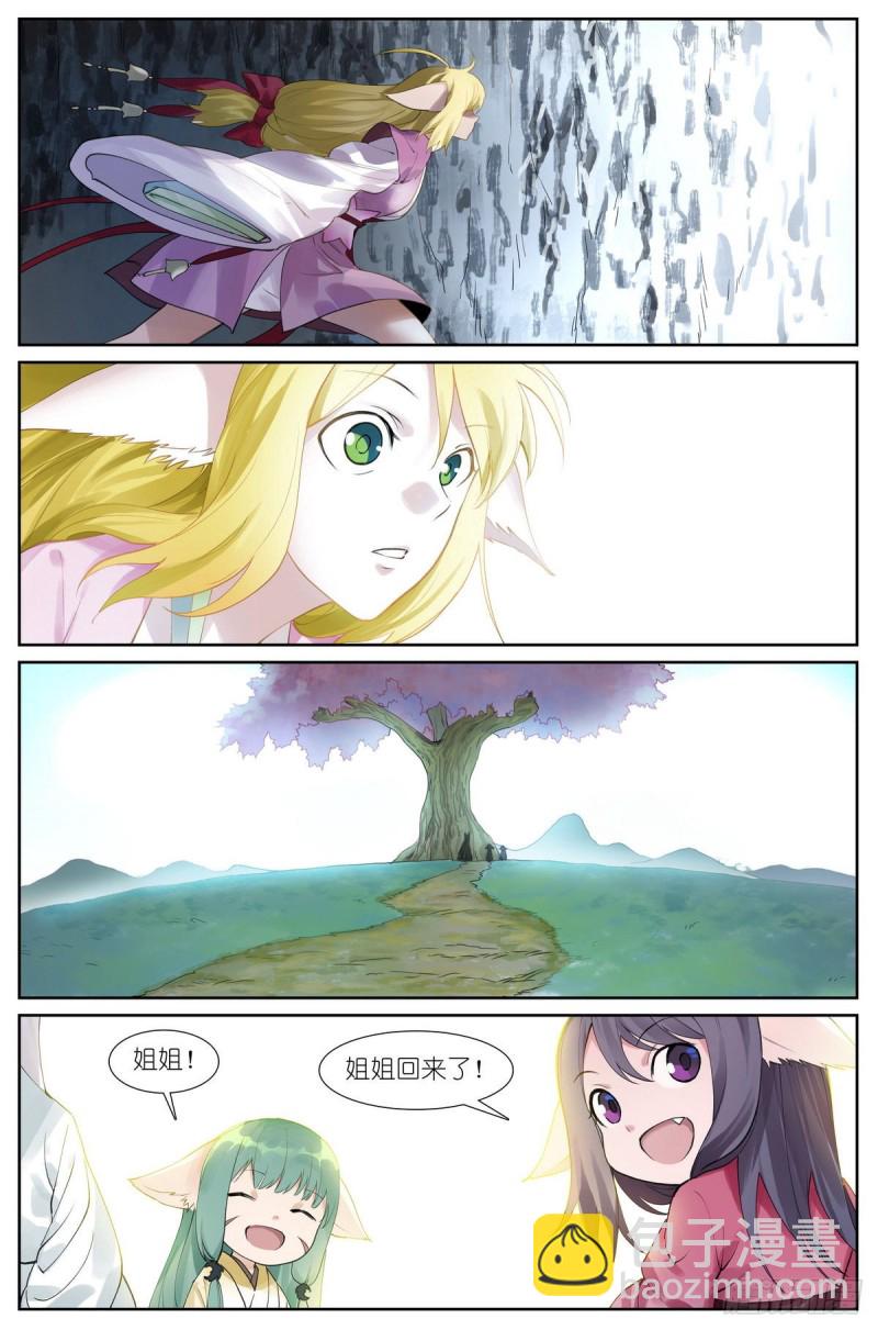 狐妖小紅娘 - 總430·嗨，紅紅小姐 - 1