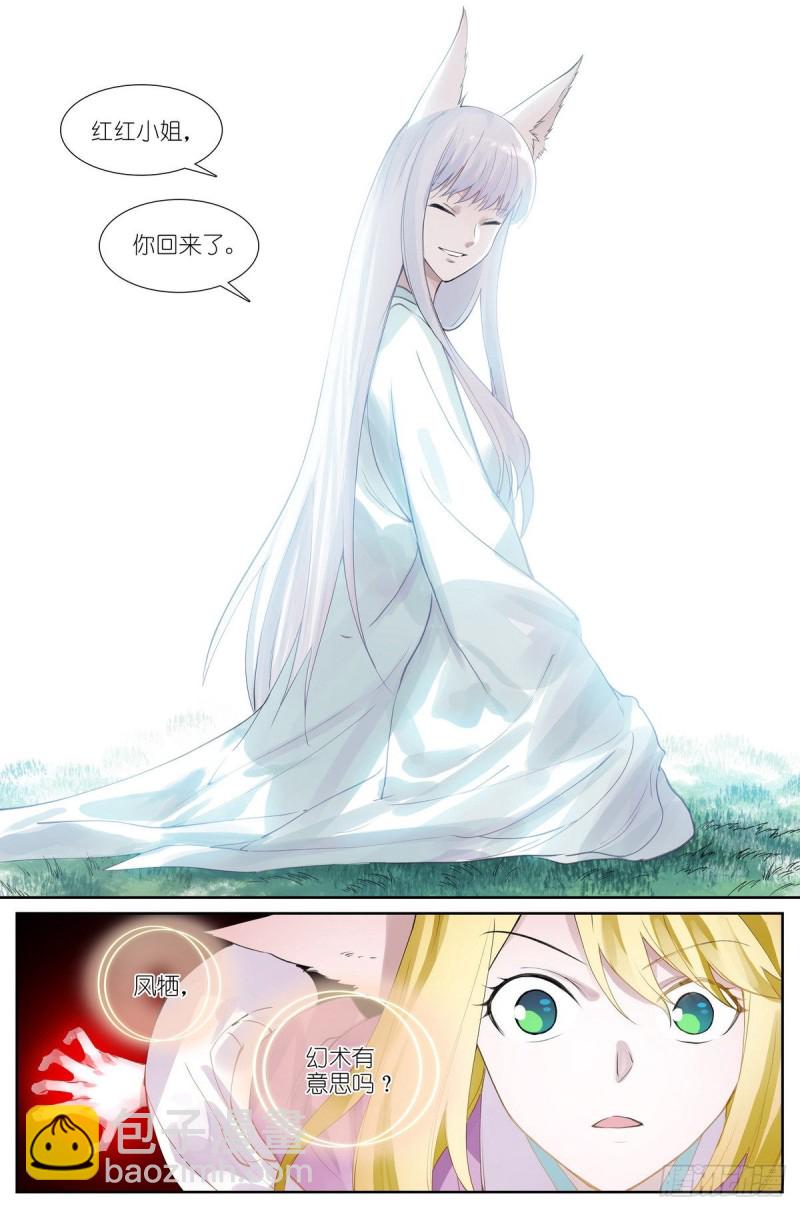 狐妖小紅娘 - 總430·嗨，紅紅小姐 - 2