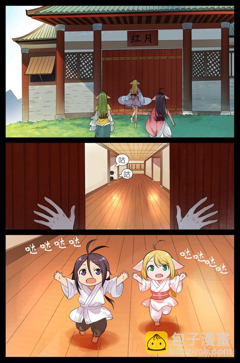 狐妖小紅娘 - 總434·人生巔峰 - 1