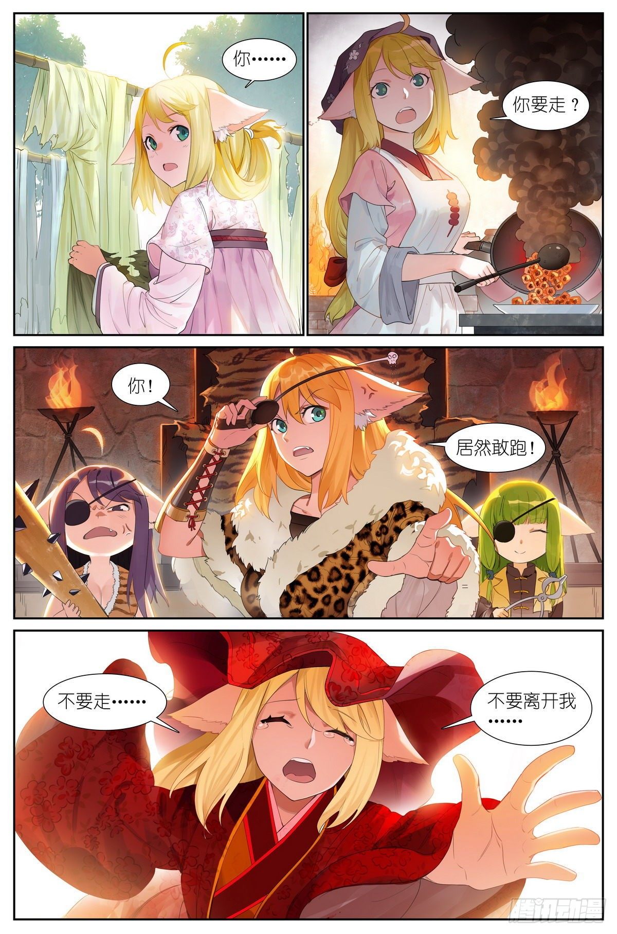 狐妖小紅娘 - 總438·東方月初的思考 - 1