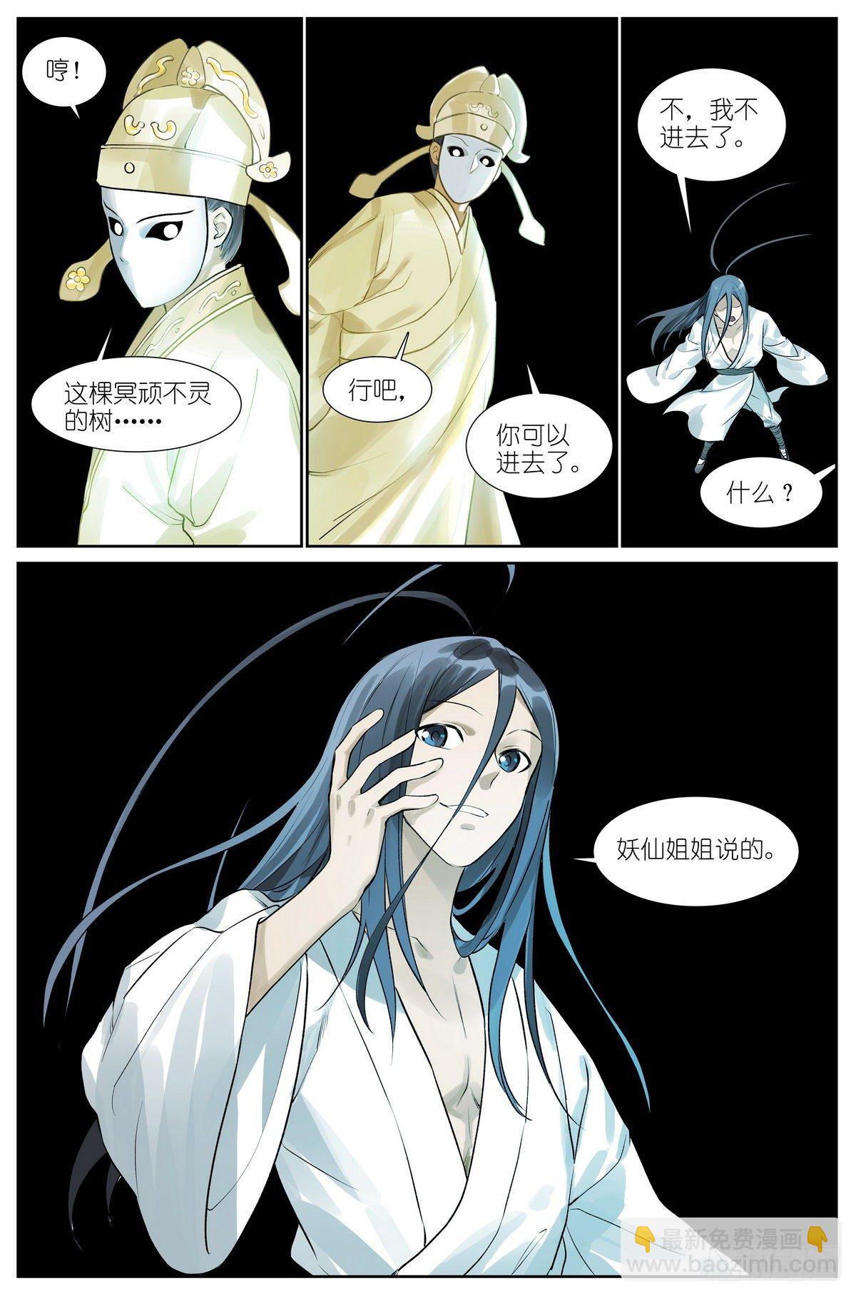 狐妖小紅娘 - 總438·東方月初的思考 - 3