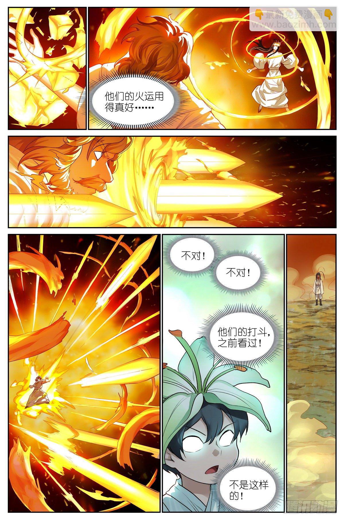 狐妖小紅娘 - 總438·東方月初的思考 - 1