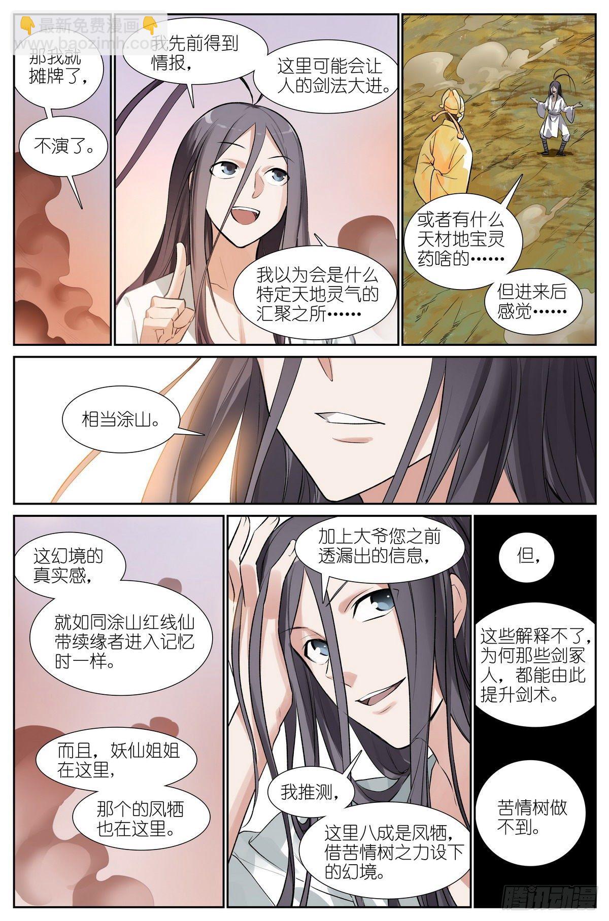 狐妖小紅娘 - 總438·東方月初的思考 - 3