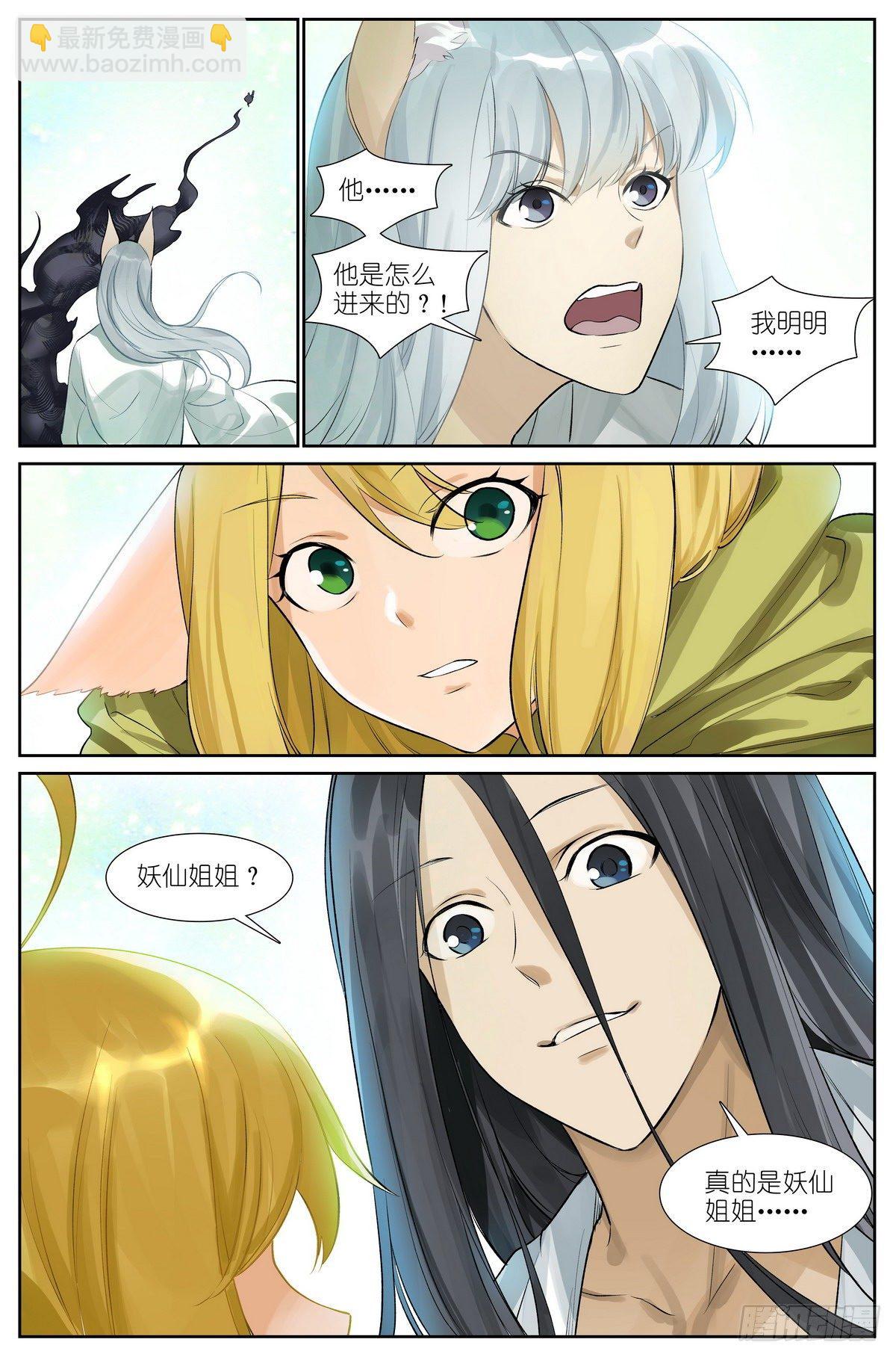 狐妖小紅娘 - 總438·東方月初的思考 - 1