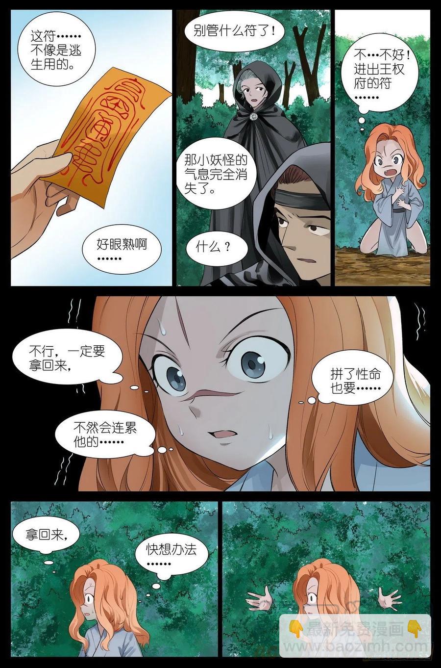 狐妖小紅娘 - 總444·快跑！！！ - 1