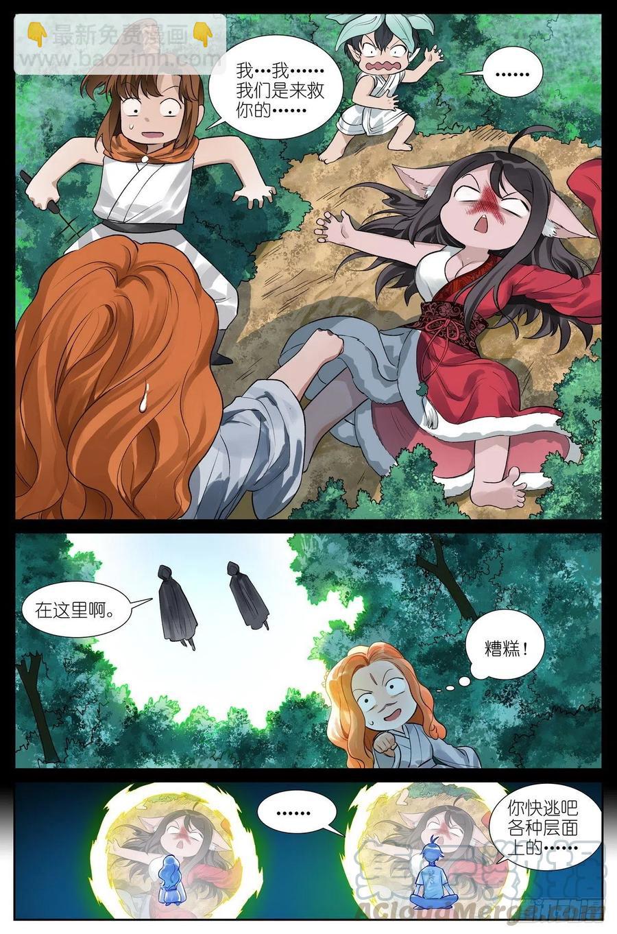 狐妖小紅娘 - 總444·快跑！！！ - 3