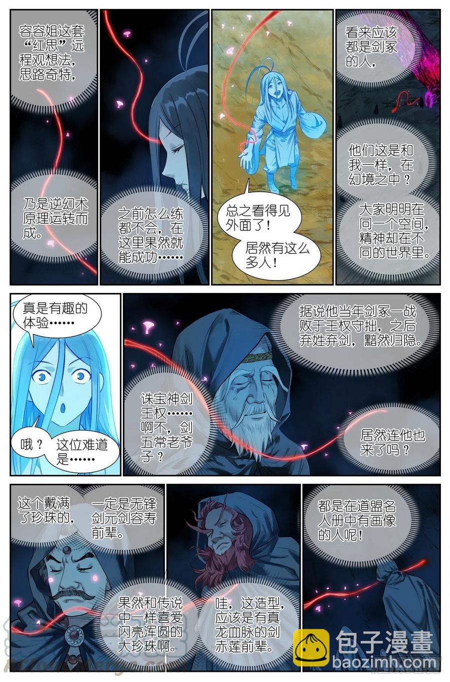 狐妖小紅娘 - 總444·快跑！！！ - 3