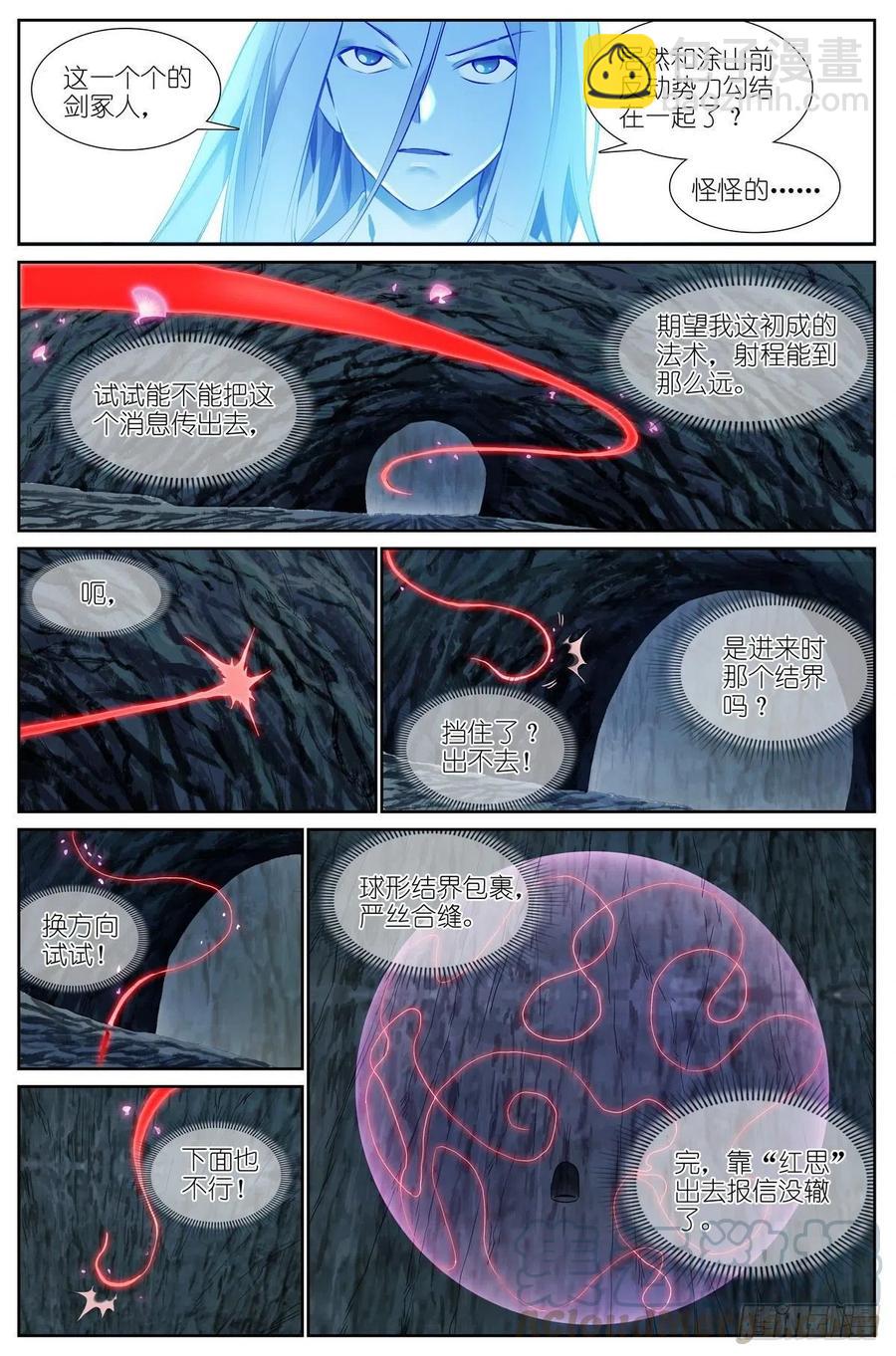 狐妖小紅娘 - 總444·快跑！！！ - 1