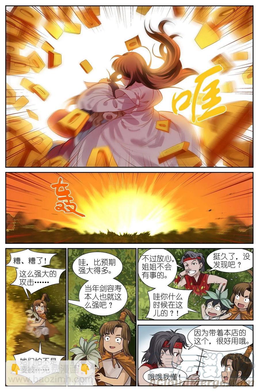 狐妖小紅娘 - 總446·套娃 - 3