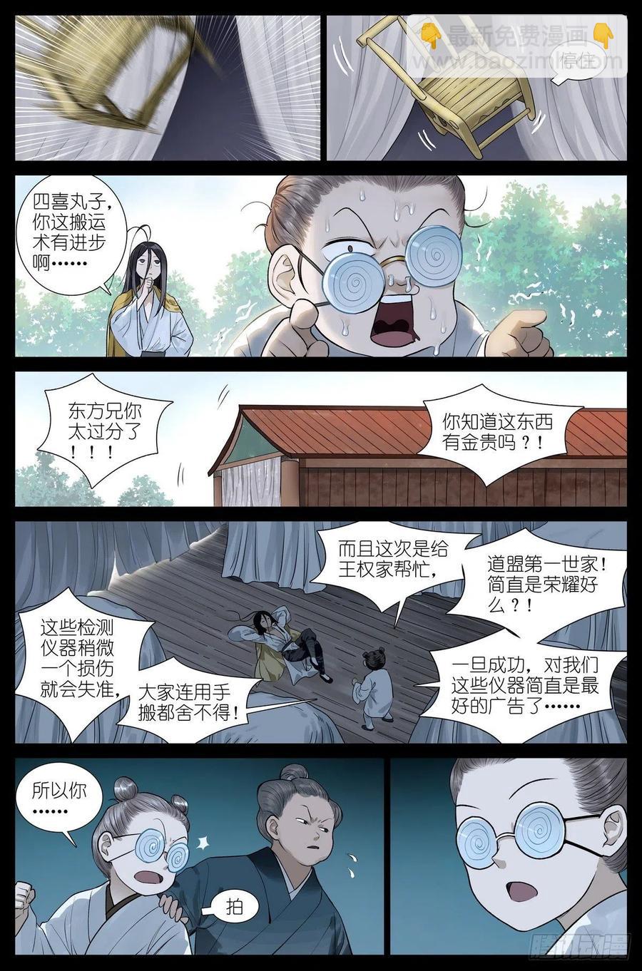 狐妖小紅娘 - 總448·娘我做到了 - 2