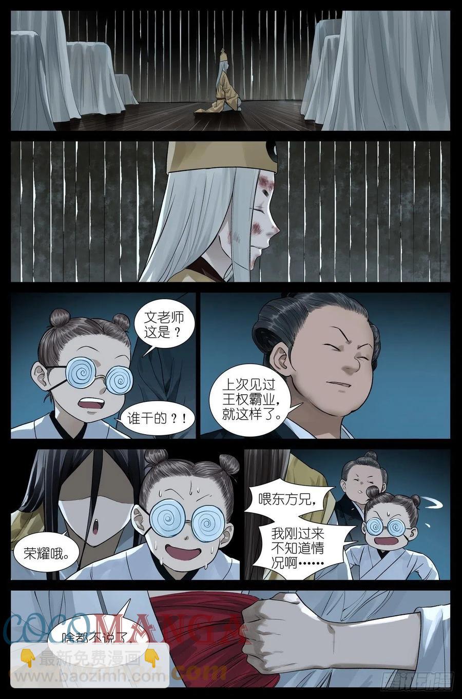 狐妖小紅娘 - 總448·娘我做到了 - 3