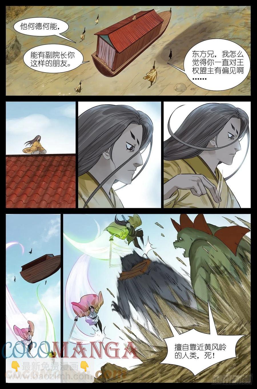 狐妖小紅娘 - 總448·娘我做到了 - 2