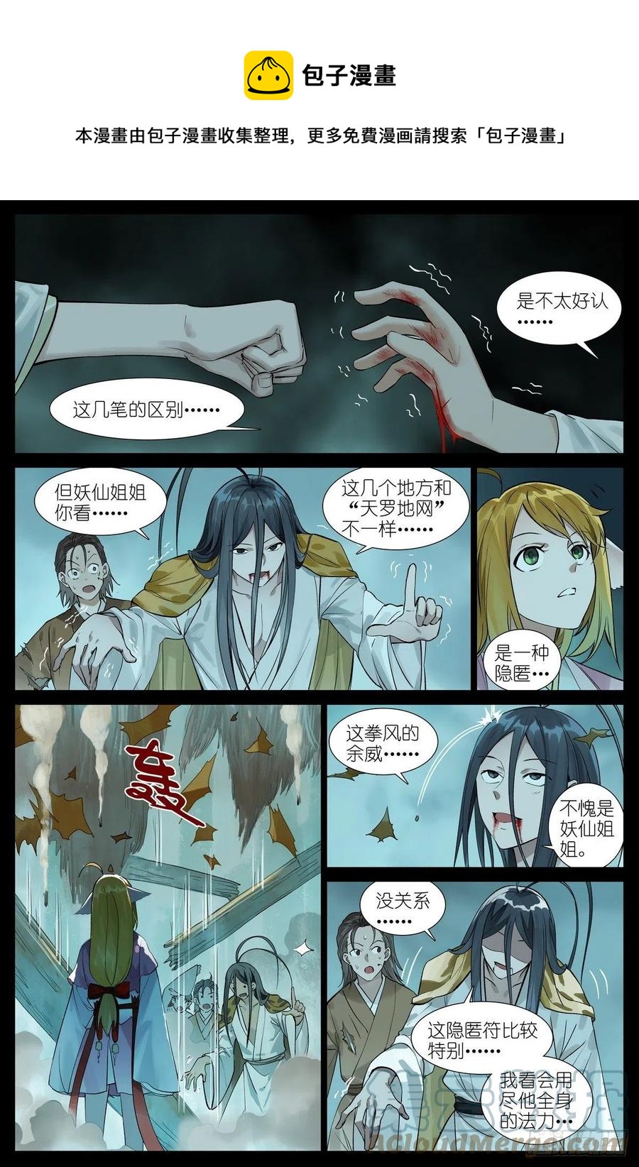 狐妖小紅娘 - 總454·他爲什麼就？！ - 1