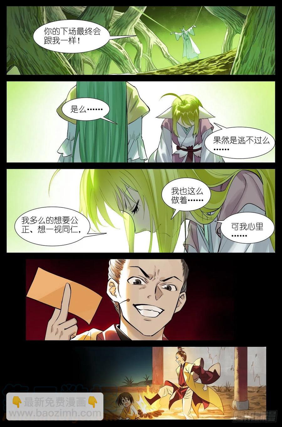 狐妖小紅娘 - 總454·他爲什麼就？！ - 2