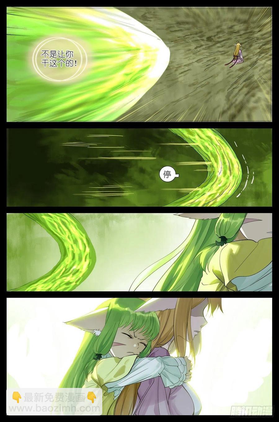 狐妖小紅娘 - 總454·他爲什麼就？！ - 3