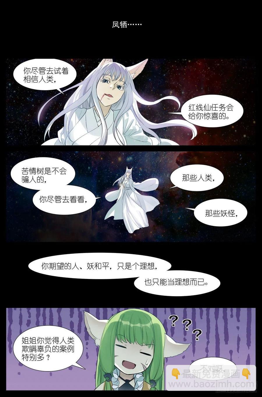 狐妖小紅娘 - 總454·他爲什麼就？！ - 2