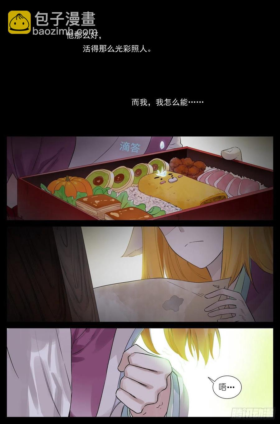 狐妖小紅娘 - 總456·紅仙愛人 - 3