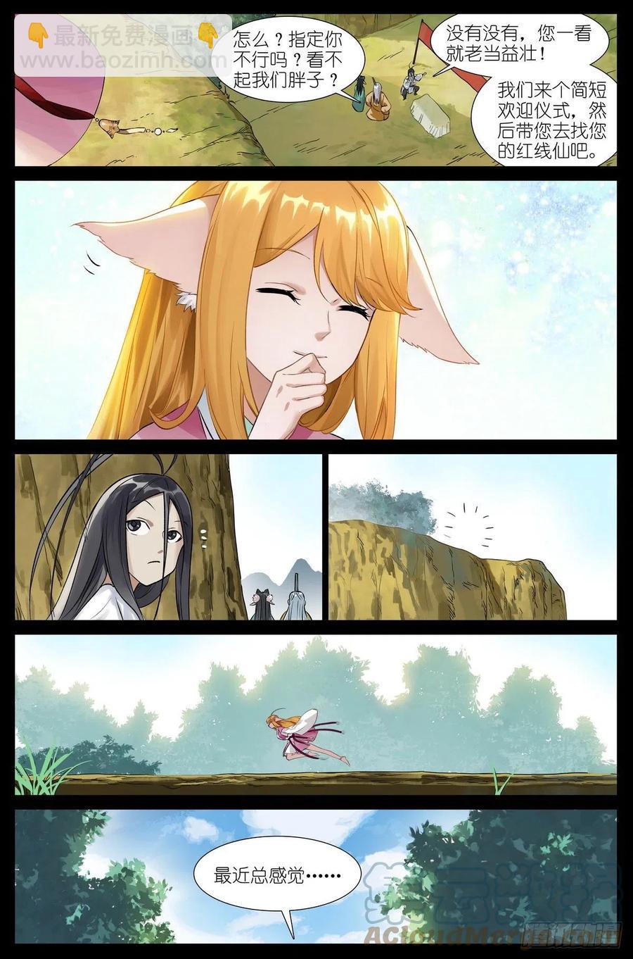 狐妖小紅娘 - 總456·紅仙愛人 - 3